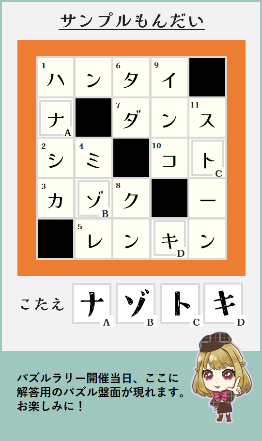 パズル公開予告