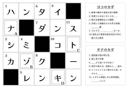 クロスワードパズルの例